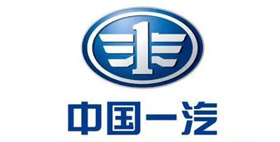 中国一汽