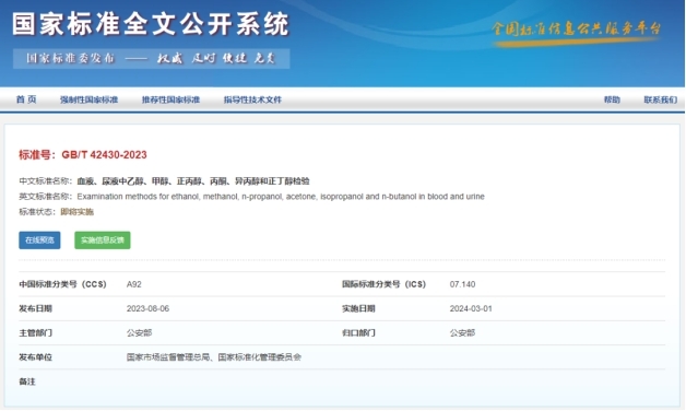 酒驾新标准发布，2024年3月起实施