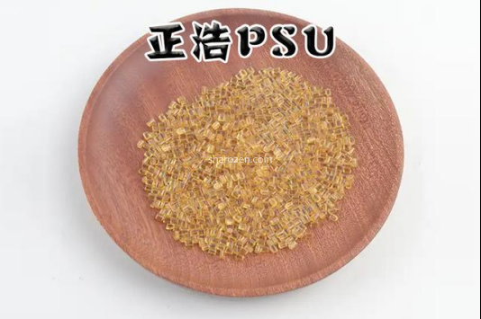 PSU是聚砜（Polysulfone）的缩写，是一种高分子材料