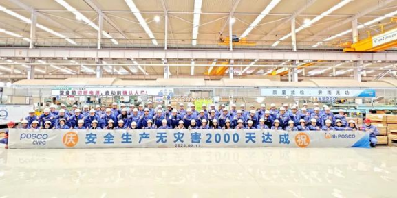 浦项汽配刷新安全生产纪录