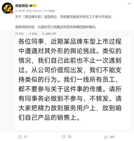 李斌：全体员工不要参与理想MEGA舆论