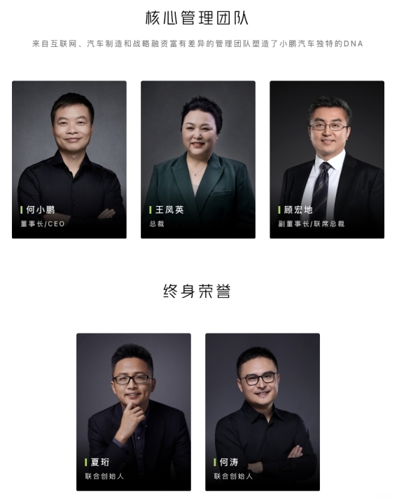 小鹏汽车两位联合创始人退出核心管理层