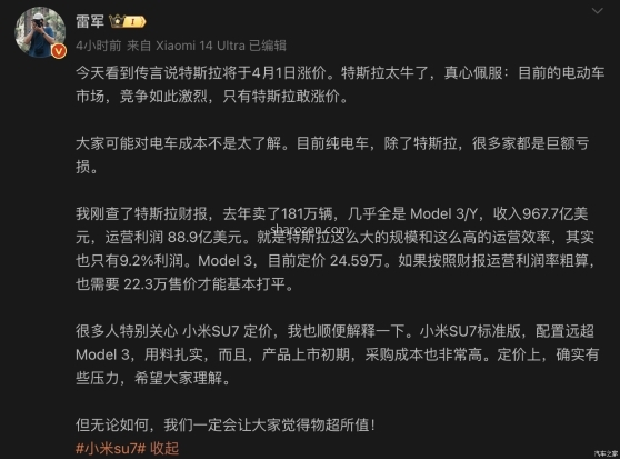 雷军:定价确实有些压力，希望大家理解