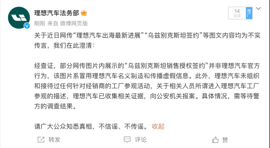 辟谣！理想汽车与乌兹别克斯坦合作为假