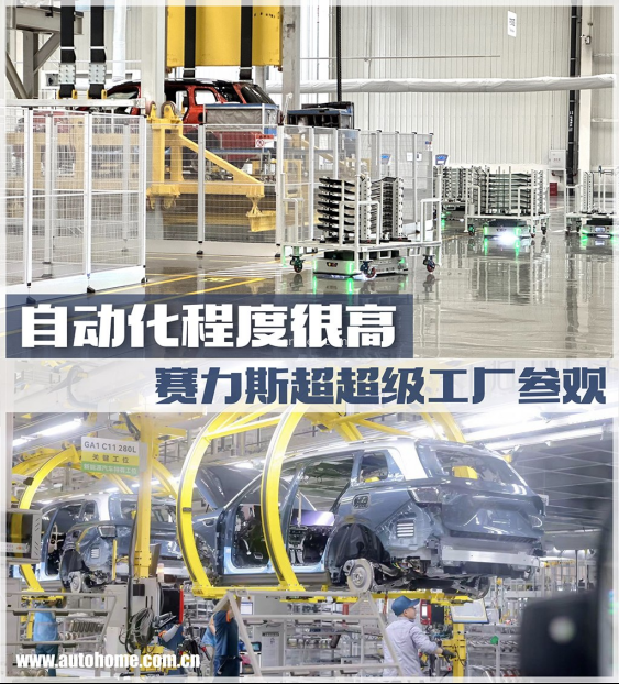 自动化率很高 赛力斯汽车超级工厂参观
