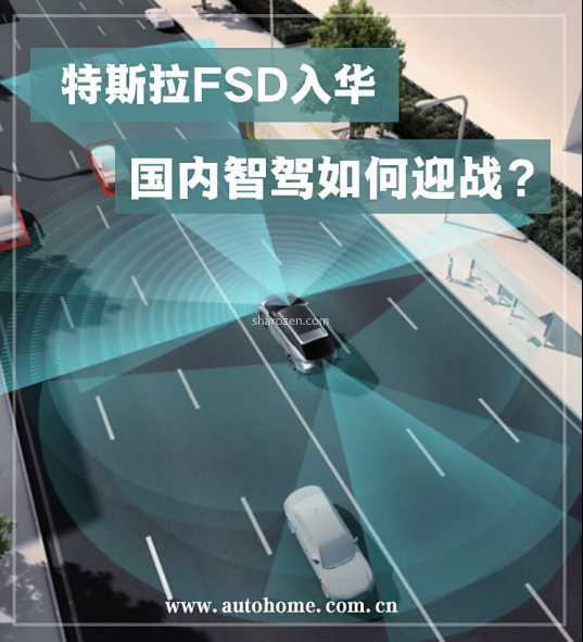 特斯拉FSD入华 国内智驾如何迎战？
