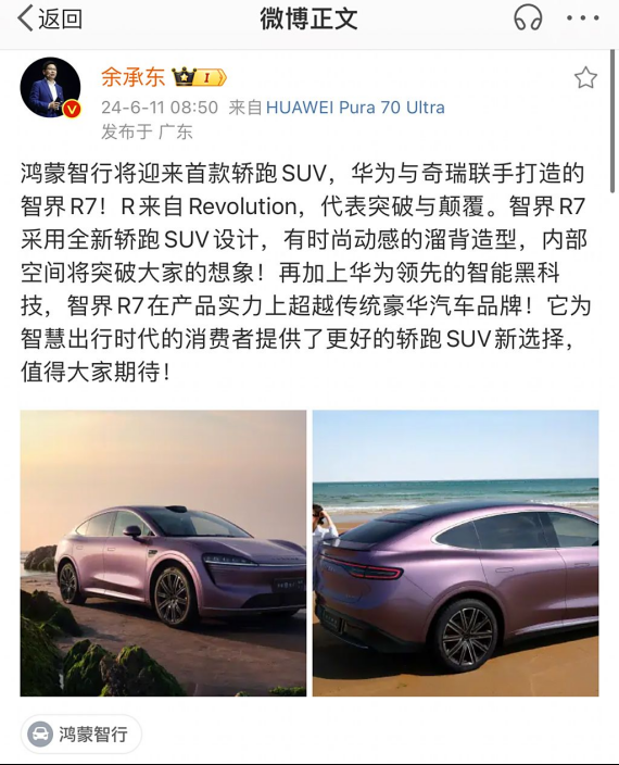 华为+奇瑞的第二款车 智界R7官图发布