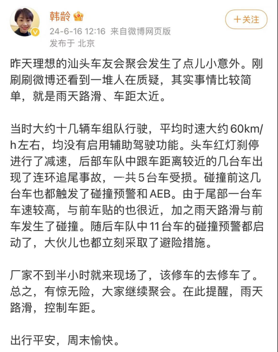 官方：因雨天路滑 传多台理想汽车追尾