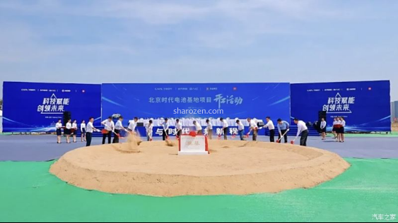 为小米提供电池 北京时代电池基地开工