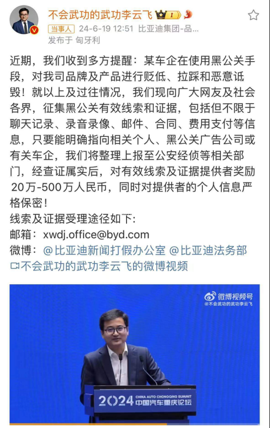 较高奖励500万元 比亚迪征集黑公关证据